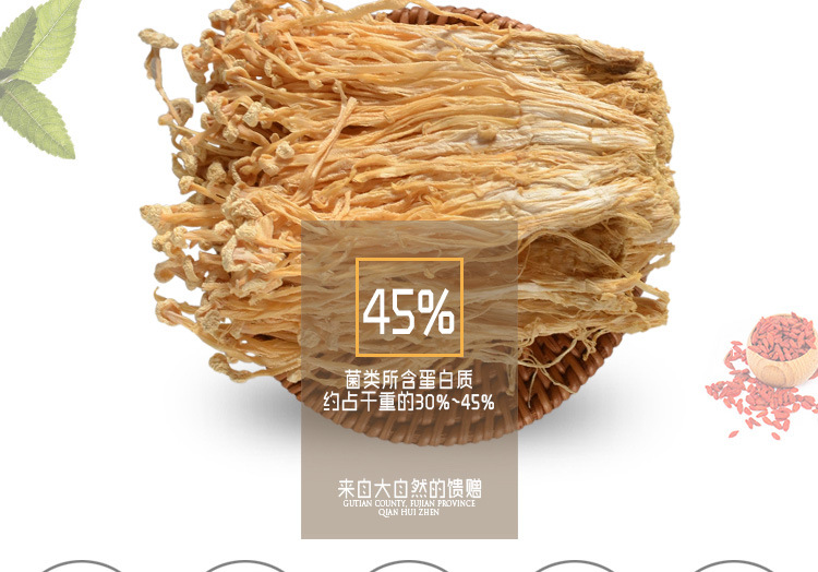 金針菇干貨 食用菌農產品無硫 酒店食材及工廠提煉 批發聚劃算