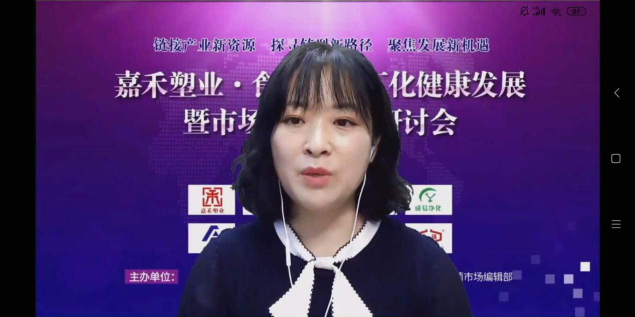 嘉禾塑業·食用菌工廠化健康發展暨市場流通線上研討會成功舉辦，共謀產業升級新路徑